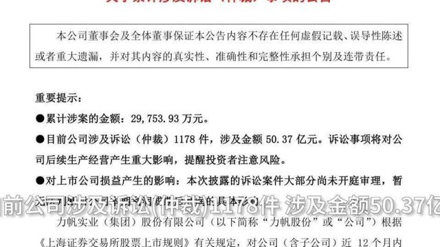 30秒丨破产重整被法院受理 力帆股份将被ST