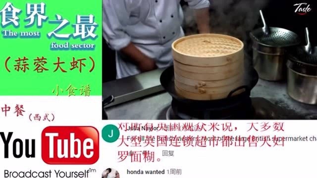 中国大厨分享大虾的极品烹饪方法,老外:每次看他做菜都是种享受