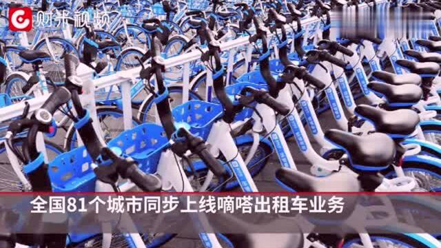 哈啰出行正式启动打车业务,全国81城接入嘀嗒出租车业务