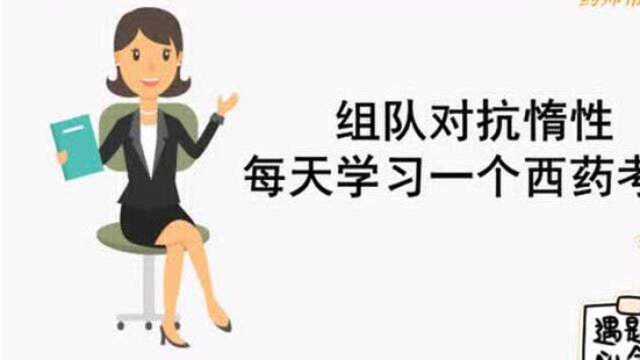 药师帮执业药师考试学习—处方药的通用名