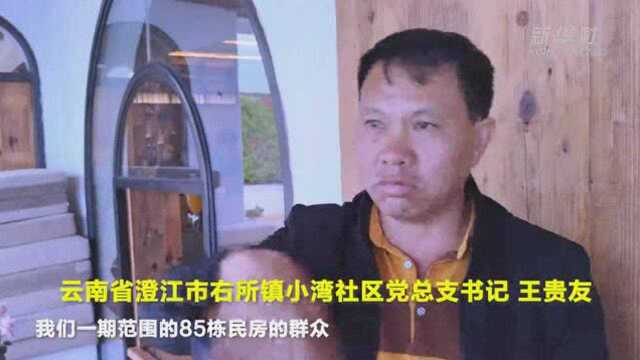 (走向我们的小康生活)云南澄江:贫困社区变网红“观景台”