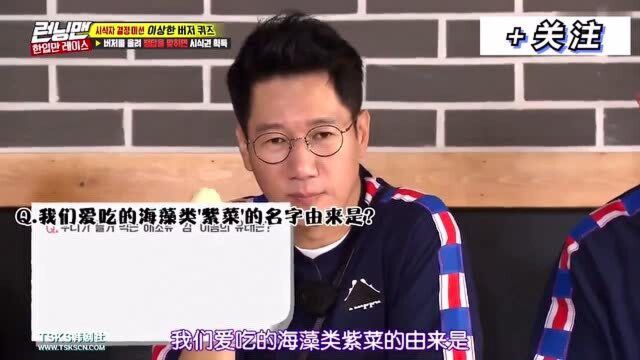 RM吃柠檬抢答游戏,李光洙和刘在石两个太恶心了吧,看着都酸