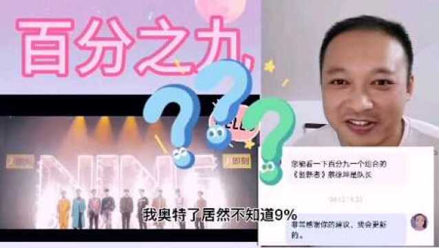 【笨土Reaction】昔日才子男团<百分之九>,如今队长蔡徐坤最红