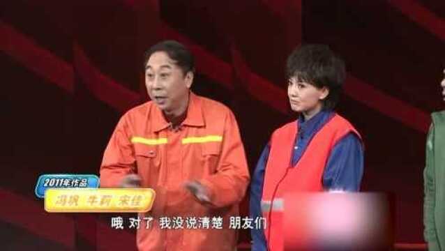 冯巩牛莉上演新北京人,打扫街道捡到皮包,整整十万元呀