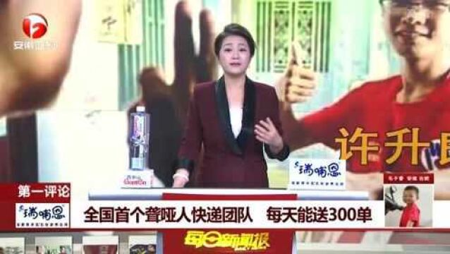 全国首个聋哑人快递团队 每天能送300单