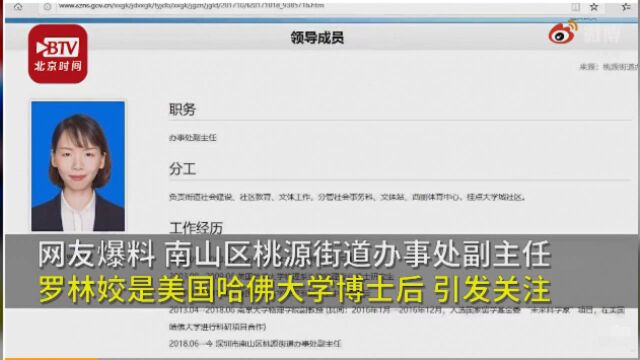 哈佛物理学博士后担任深圳桃源街道办副主任,街道办:这是她个人的选择