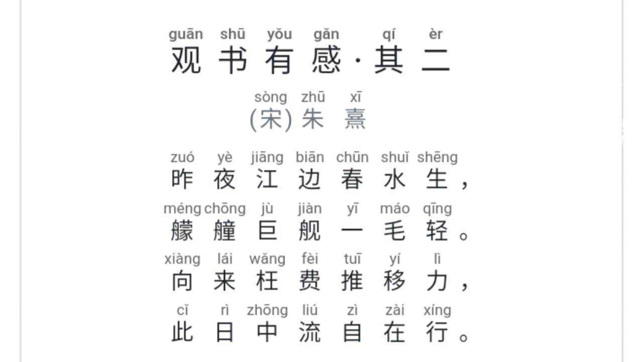 观书有感·其二_腾讯视频