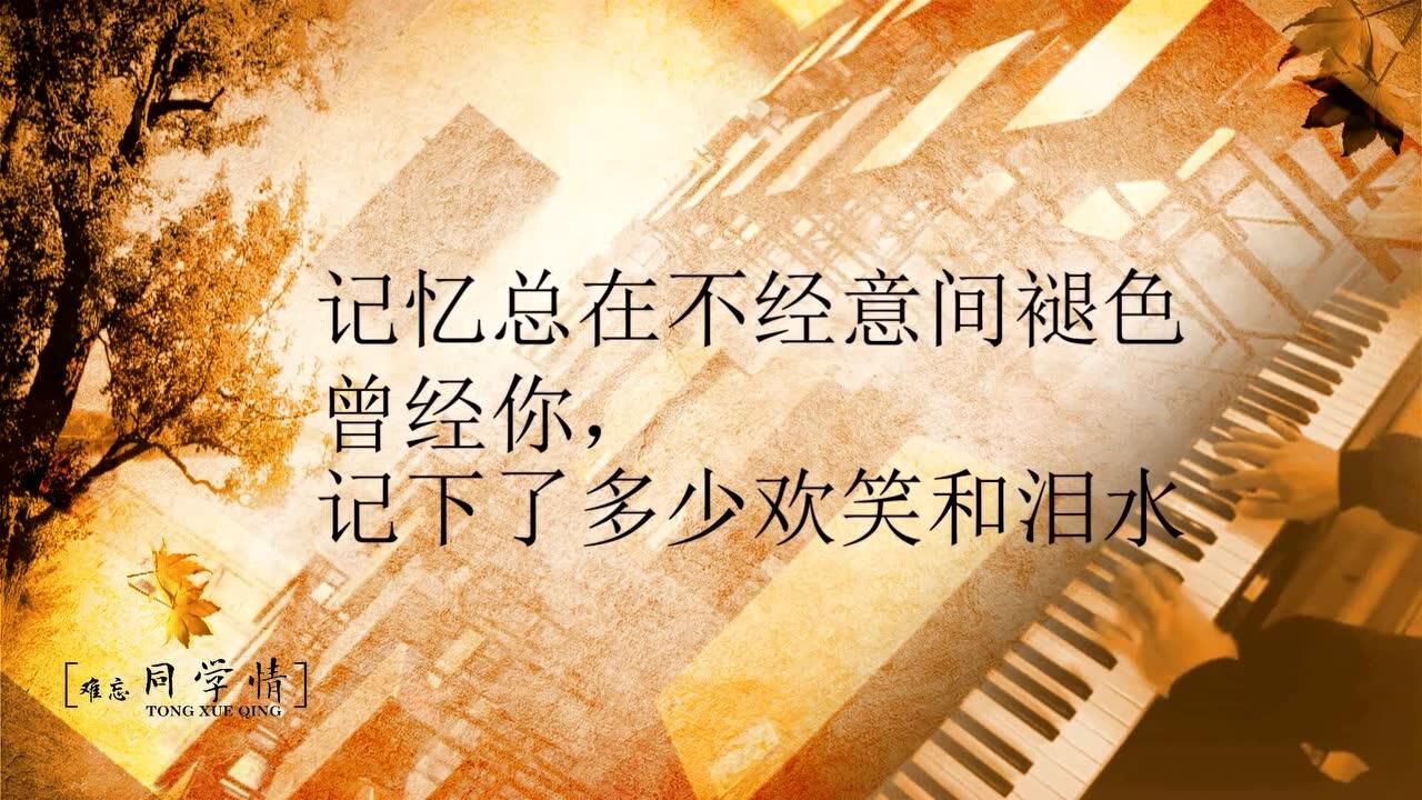 刘凤琴忆秋年葫芦丝独奏