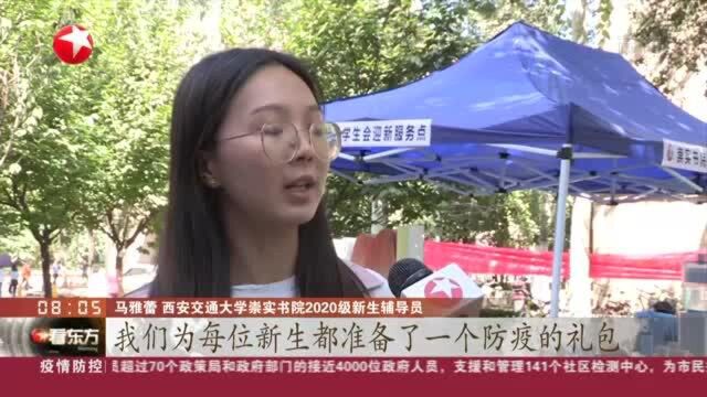 陕西:西安交大“数字迎新”开学应用客户端助力防疫