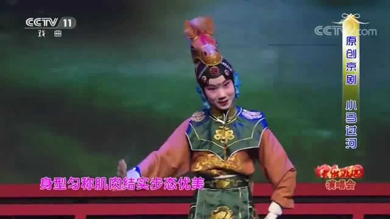原创京剧小马过河经典选段演绎得惟妙惟肖精彩绝伦