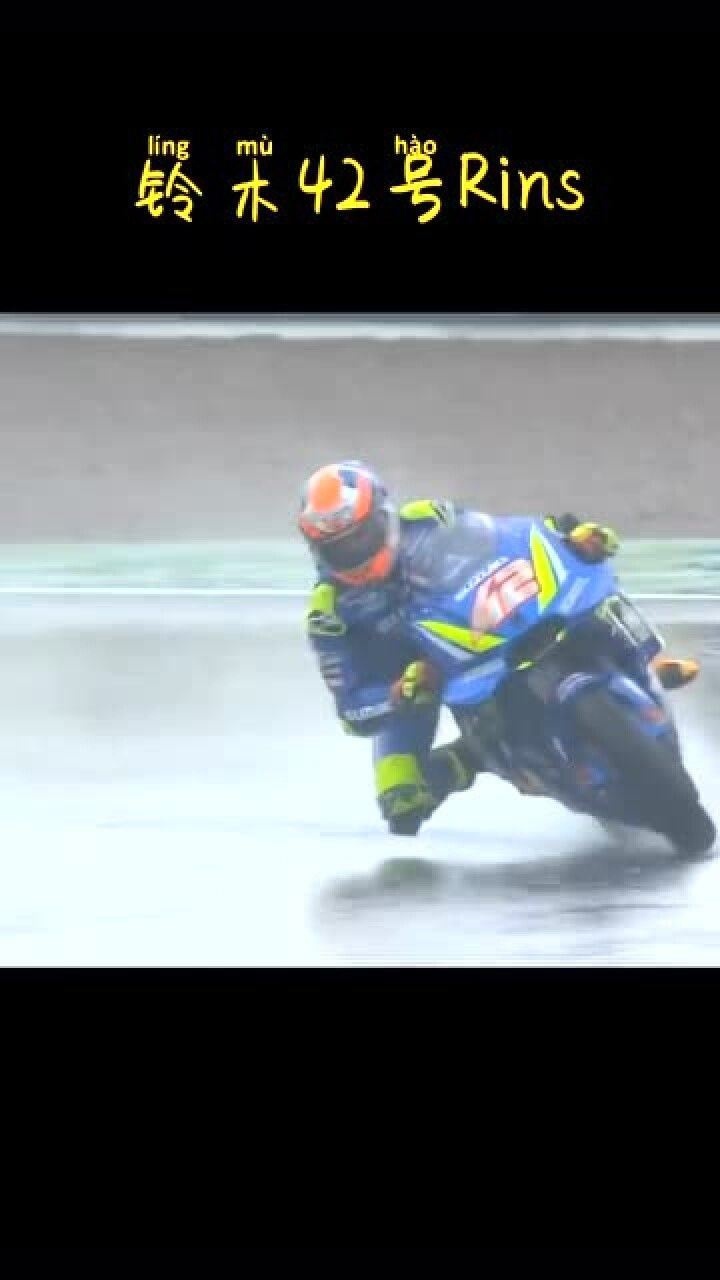曼岛tt铃木当家rins雨天压弯真不愧是超级骑手啊