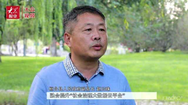 桓台:数字经济赋能农业转型