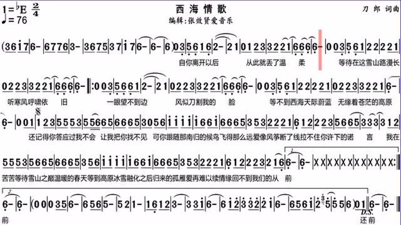 歌曲《西海情歌》的be简谱和be调伴奏_腾讯视频