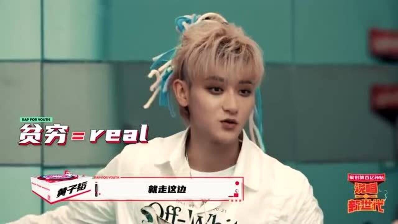 说唱新世代陈近南真是了不起成功把黄子韬绕晕了