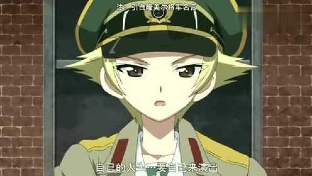 少女与战车铁之准则钢之意志那才是西住流