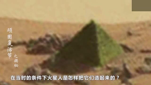 火星上有外星人吗?探测器发现火星金字塔,让人不淡定