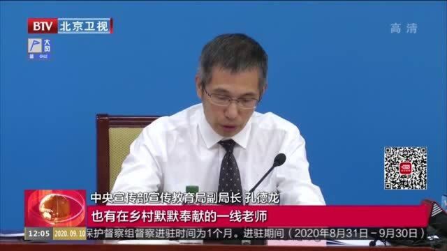 2020年全国教书育人楷模名单