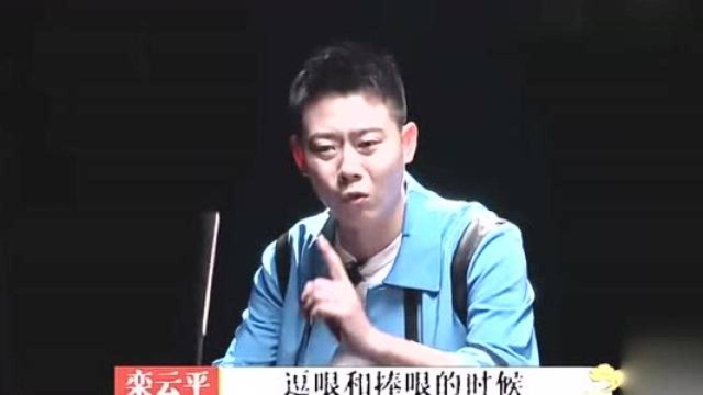 栾云平谈“捧哏”,栾总对自己的定位真准,老郭高度认可