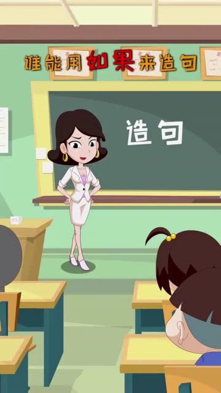 老师教我们造句,这奇葩的思维,到底是咋回事?