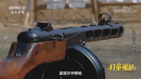 波波沙冲锋枪，成第一批在枪管镀铬的枪械