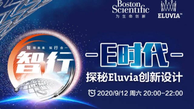 探秘Eluvia创新设计:讨论阶段