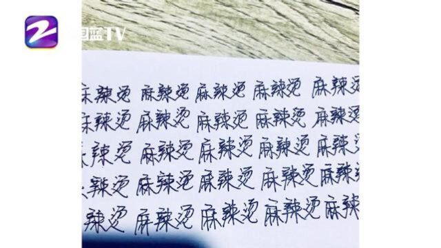 许凯晒“罚写”照片,幽默回应麻辣烫