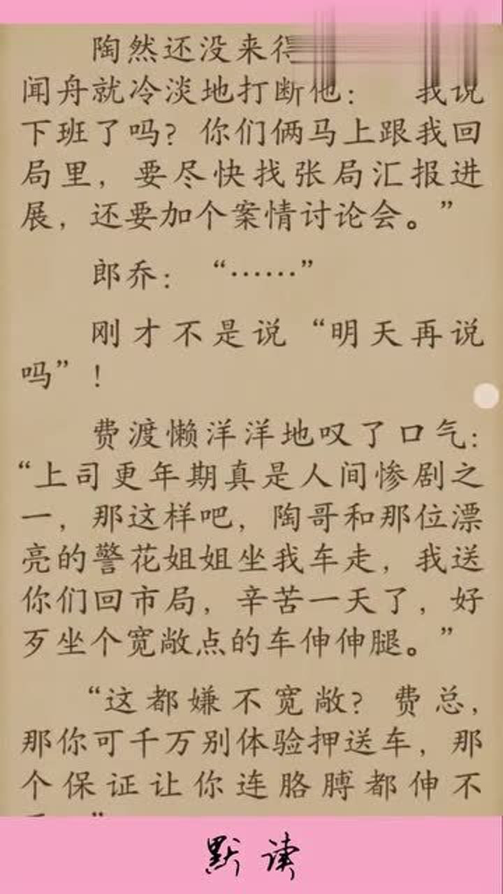 默读:费渡骆闻舟第一次"交锋互怼",陶然夹在中间好心累!