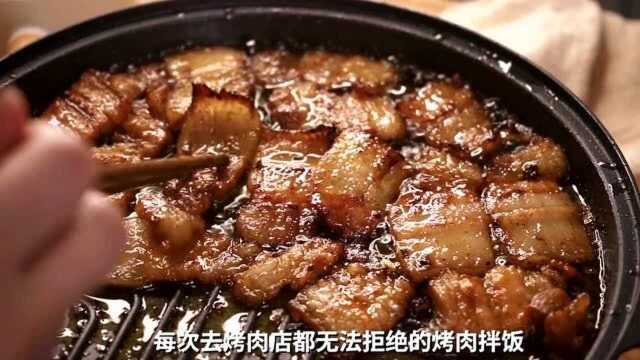 心心念念的韩式烤肉拌饭,自己做的五花肉管够