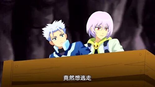 火力少年王之传奇再现续集和白枫大人在一起米娜什么都不害怕