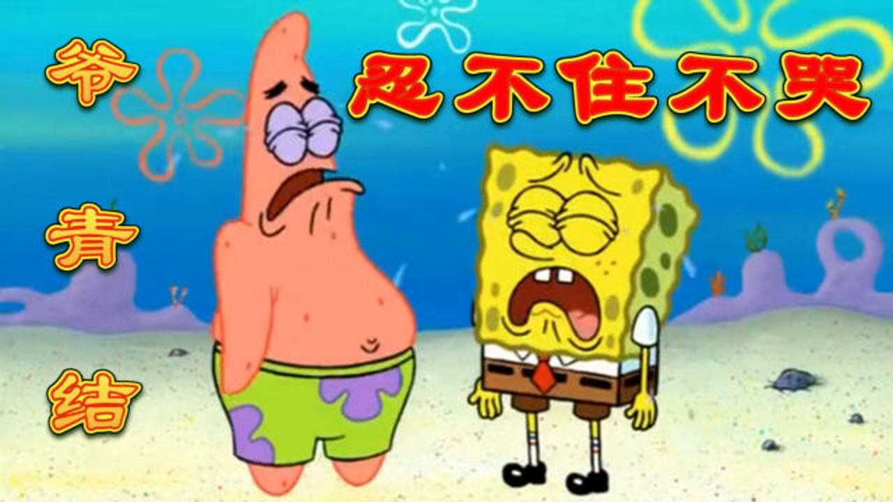 派大星看中国好声音穆苏催泪巨作被谢霆锋淘汰忍不住抱着海绵宝宝哭