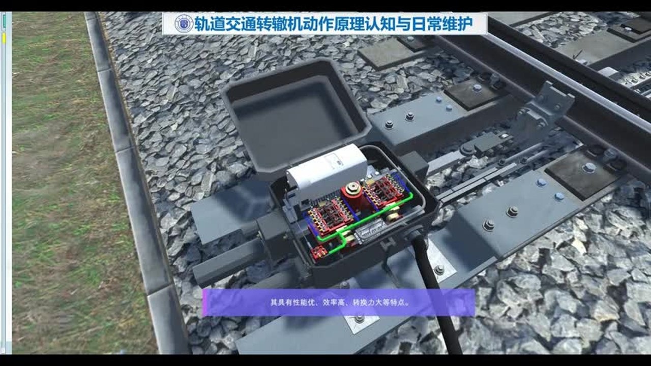 轨道交通转辙机动作原理认知与日常维护_高清