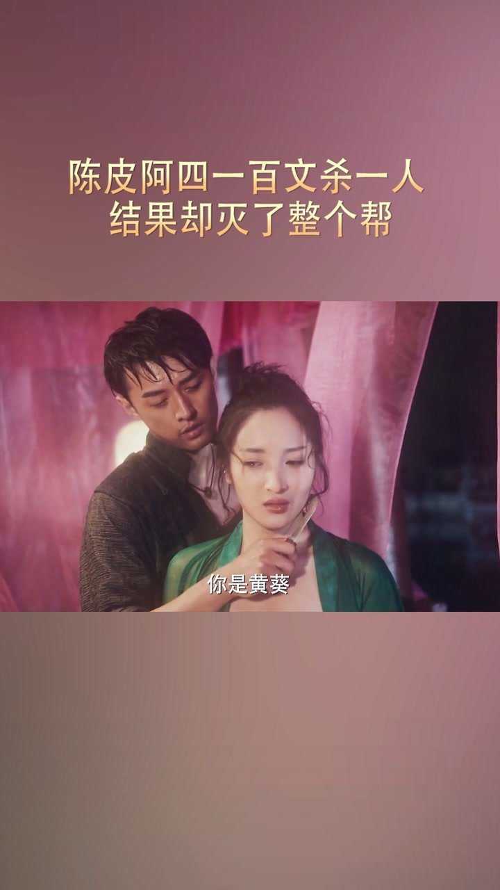 陈皮阿四一百文杀一人结果却灭了整个帮经纪人小微