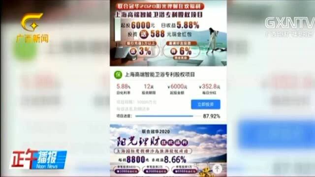 理财平台套路诈骗,女子轻信高额回报,瞬间被骗7万元