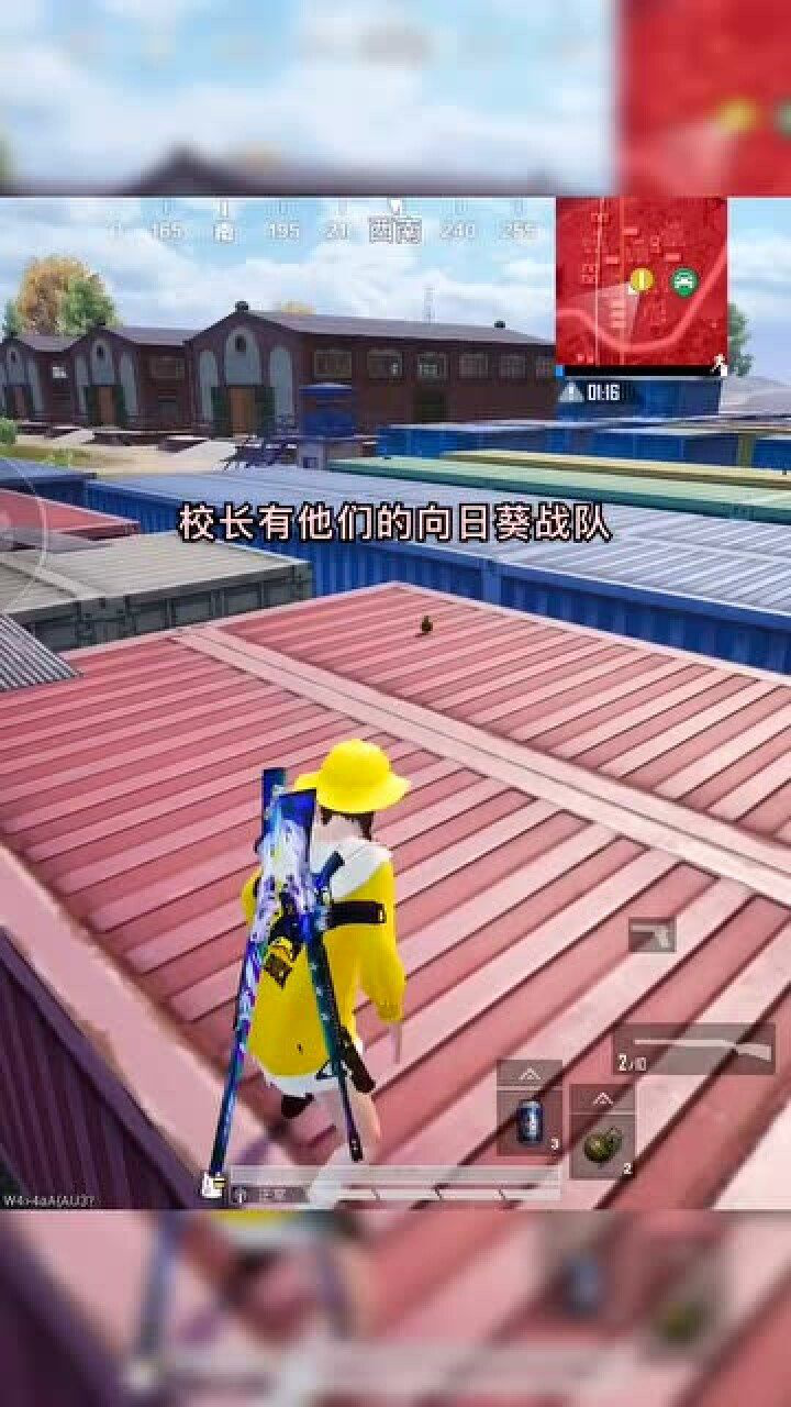 和平精英:校长有他们的向日葵战队