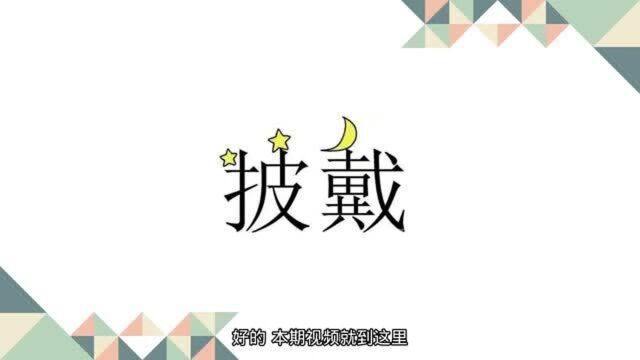 看图猜成语,岸字在火和目中间,代表什么成语