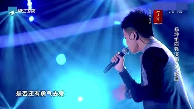 中国好声音:杨坤忘情演唱《生命像块石头》,全场尖叫声不断!