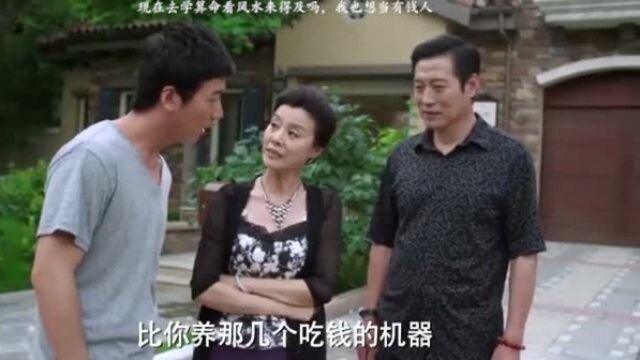 现在去学算命看风水来得及吗,我也想当有钱人!