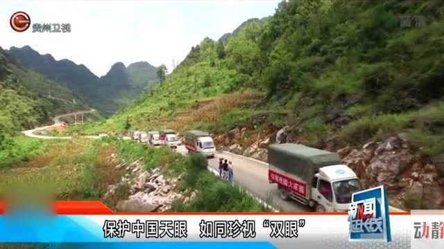 中国天眼:巡天四载成果丰硕,保护天眼如同珍视“双眼”