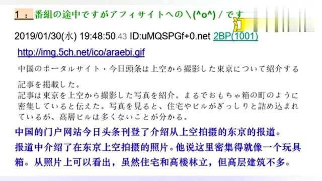 老外看中国:日本人发帖:“怎么东京跟中国城中村一样?”日本网友疯狂评论