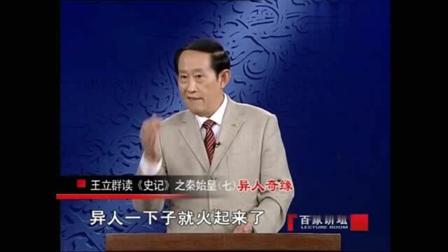 王立群讲史:人生要想有作为,必须要做到“四行”!