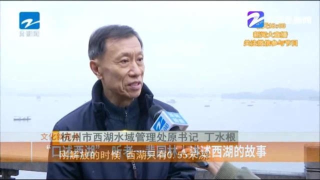 “口述西湖活动”,听一辈辈园林人讲述西湖美丽的历史故事