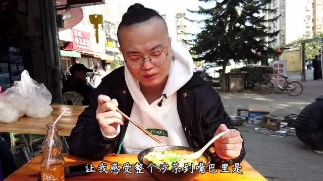 一口入魂沙茶面和我想象的味道不太一样?