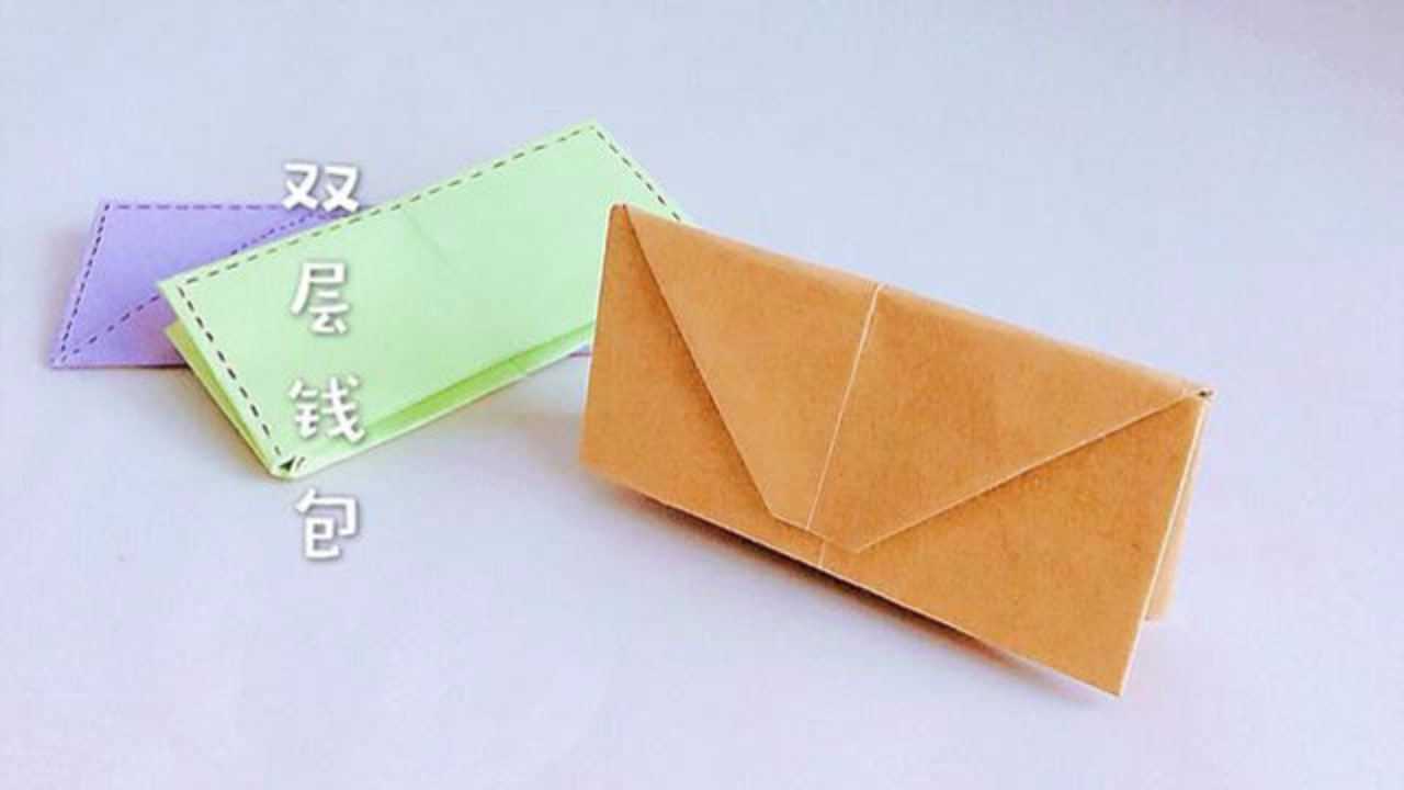 一张纸折出简易双层零钱包不用胶水不用剪刀就可以完成好实用