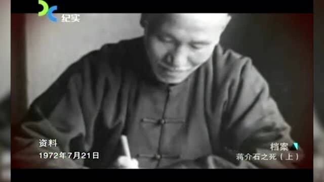 1972年,蒋介石主治医生一个动作,让蒋被迫终止50年的写日记习惯