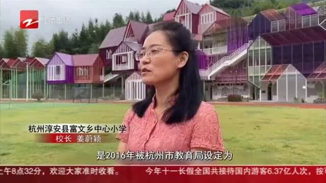 美轮美奂! 杭州“最美乡村小学”小长假一天吸引游客1700多人次