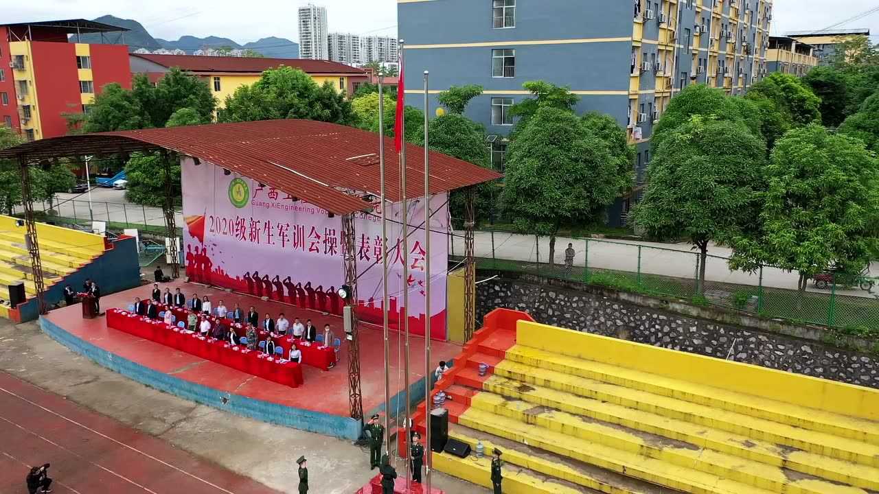 广西工程职业学院2020军训会操