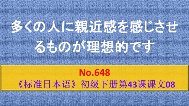 日语学习:让多数人感到亲近的名称是比较理想的