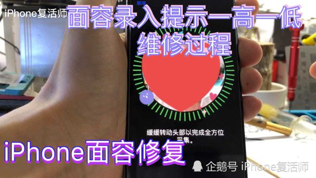 iPhone手机面容录入失败提示一高一低?修复过程很简单!