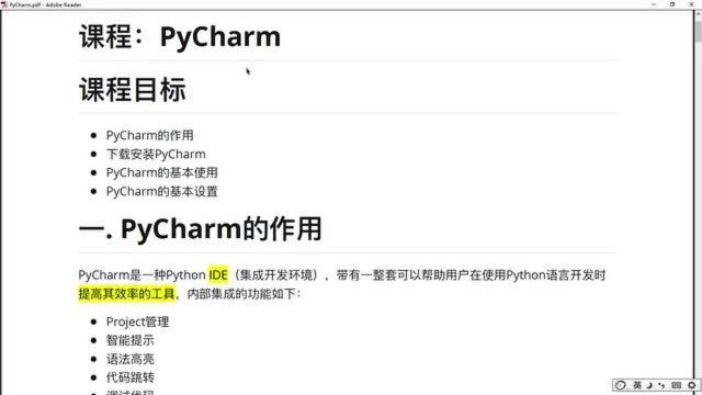 6 PyCharm的作用