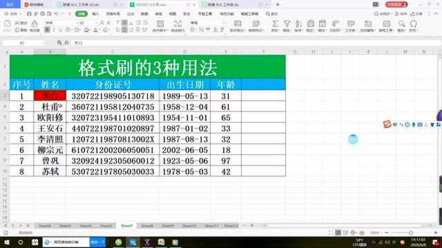 Excel格式刷的三种用法